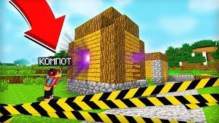 ЧТО ТО СТРАННОЕ ПРОИСХОДИТ В ЭТОМ ДЕРЕВЕНСКОМ ДОМЕ В МАЙНКРАФТ | Компот Minecraft