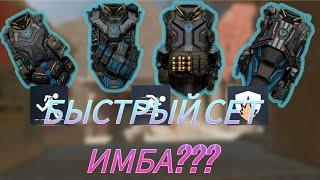 БЫСТРЫЙ СЕТ ИМБА? БРОНЯ СПЕКТР в ВАРФЕЙС | WARFACE | #warface  #рм