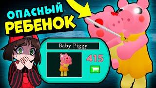 НОВЫЙ ОПАСНЫЙ СКИН ПИГГИ! Обновление в Roblox Piggy