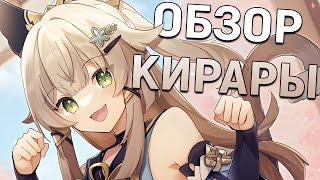 Первый взгляд Глина на Кирару | Хорошая замена Бай Чжу? (Genshin Impact)