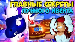 Я В ШОКЕ от ЛУННОГО ОБНОВЛЕНИЯ Адопт Ми! Лунный Ивент Adopt Me Roblox