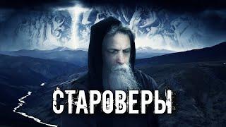 ТРАДИЦИИ И ОБРЯДЫ СТАРОВЕРОВ | СТАРООБРЯДЧЕСКАЯ МАГИЯ