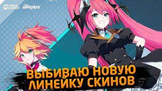 ВЫБИЛ СКИН НА ЛЕЙЛУ, РАЗДАЛ ЛЕЩЕЙ - Mobile Legends