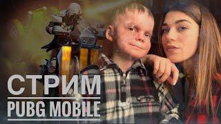 СТРИМ С СЕСТРОЙ   PUBG MOBILE BABASKI