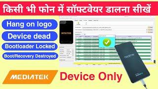 How to flash Software in any mediatek phones. Dead ,Hang on logo. All problem solved.