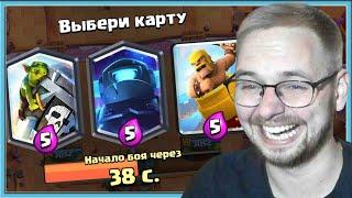  КАААЙФ!!! ТРОЙНОЙ ВЫБОР КАРТ С СУПЕР КАРТАМИ / Clash Royale