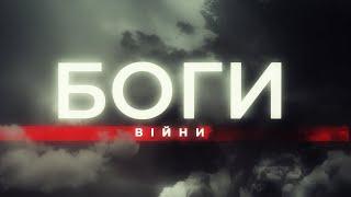 Добровільні боги війни - львівська 45 артилерійська бригада