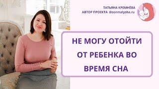 Почему просыпается каждые 40 минут. Невозможно отойти от ребенка во время сна. Сон на груди