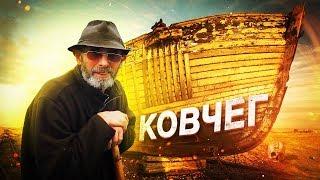 ЧЕЧЕНЕЦ НАШЁЛ НОЕВ КОВЧЕГ! Правда или обман?