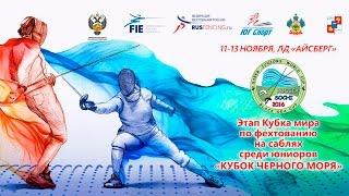 Black sea cup / men's, women's team (Final)