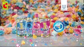 คอมฟอร์ท อัลตร้า ต่อเวลาความหอมสดชื่นยาวนานแม้หลัง 6 โมงเย็น