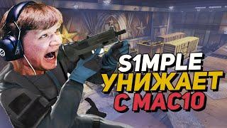 s1mple УНИЖАЕТ С MAC 10 Heroic . СИМПЛ ЭЙС С MAC 10 . s1mple ace navi vs heroic  (CS:GO)