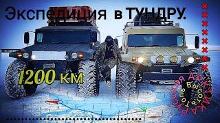 Арктический ТУРИЗМ/Экспедиция в Тундру/Чукотка/Анадырь/Toyota Mega Cruiser/Авторемонт на севере/ЧАО