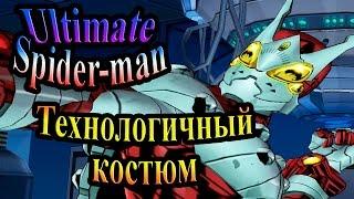 Ultimate Spider-man (Абсолютный Человек-паук) - часть 5 - Технологичный костюм