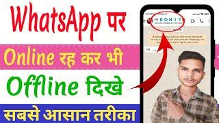 How to Hide Your Last Seen on WhatsApp | Whatsapp Last Seen Hide Kaise Kare