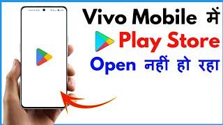 Play Store Open Nahi Ho Raha Hai Vivo | Play Store Not Opening In Vivo