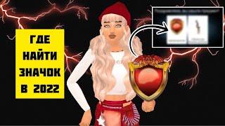 HELL HIGH RISE ICON Changed location | HOW TO GET THE CONTINUE NOW | Avakin Life