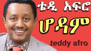 TEDDY AFRO - ጎንደር (ኅብረ ዝማሬ) | gonder - [New! Official Single 2024] - With Lyrics