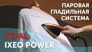 Паровая гладильная система Tefal IXEO POWER QT2020E0 || Techno Обзор