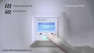 Детальное програмирование терморегулятора Thermoreg Ti 950