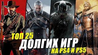 ТОП 25 ДОЛГИХ ИГР НА PS4 И PS5