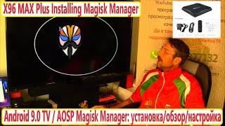 2021- X96 MAX Plus Installing Magisk Manager Android 9.0 TV / AOSP Box Root SuperSU Amlogic S905X3.