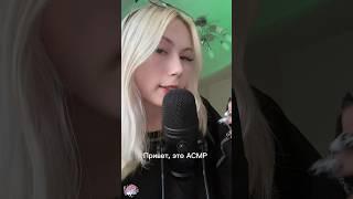 Если ты выиграл, поставь лайктг:loliasmr #asmr #асмр #relax