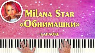 Milana Star - Обнимашки (караоке минусовка с текстом песни для детей, ноты и аккорды, минус karaoke)