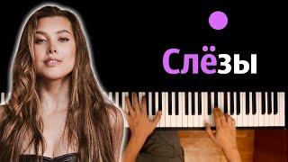 Анет Сай - Слезы (OST "Пацанки") ● караоке | PIANO_KARAOKE ● ᴴᴰ + НОТЫ & MIDI