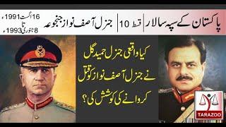 Pakistan army chief #10 | General Asif Nawaz Janjua | Tarazoo