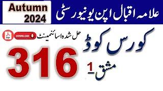 AIOU Code 316 Solved Assignment No.1 Autumn  2024 || Subject: Islamiat || AIOU