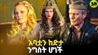 መርሊን ምዕራፍ 3 ክፍል 12 Merlin part 38 | AFRI FILMS | Mizan  | FILM WEDAJ  |ሚዛን | አጭር ፊልም