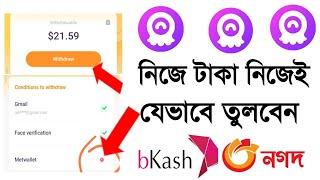 Chamet App Theke Nijer Taka Bkashe Madhome Kivabe Niben part 1