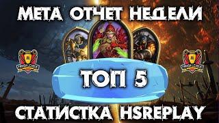 ЛУЧШИЕ КОЛОДЫ НЕДЕЛИ / АЛМАЗ - ЛЕГЕНДА / HEARTHSTONE - МАРШ КОРОЛЯ ЛИЧА / 08.01.23