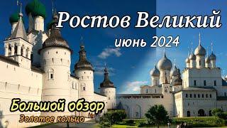 Куда поехать на выходные? В Ростов Великий. Почему? Ответ в видео. часть 1