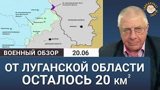 Летнее наступление армии РФ уже буксует? Юрий Федоров