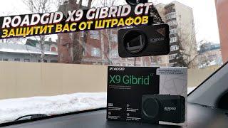 ROADGID X9 GIBRID GT ТОПОВЫЙ ВИДЕОРЕГИСТРАТОР С СИГНАТУРНЫМ РАДАР-ДЕТЕКТОРОМ