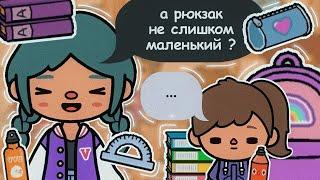  BACK TO SCHOOL С МЛАДШЕЙ СЕСТРОЙ  в toca life world ~ Aeslie Toca