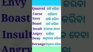 Basic english words in odia.#english #ytshorts #spokenenglish #translation #shorts #viral