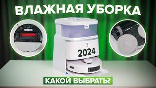 Best robot vacuum cleaners with wet cleaning 2024