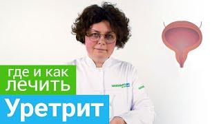 Где и как лечить УРЕТРИТ. Профильные курорты и методы санаторного лечения УРЕТРИТА