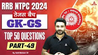 RRB NTPC 2024 | GK GS Top 50 Questions For NTPC | NTPC GK GS Class | Part 49 | By Sahil Madaan Sir