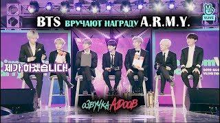 [ОЗВУЧКА ADoob]  BTS вручают награду A.R.M.Y.  BTS giving awards to ARMY