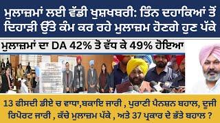 Punjab 6th pay commission latest news || 6th pay commission || Pay Scales & Salary Hike DA & OPS