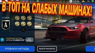 PVP RIVALS NFS NO LIMITS КАК ПРОЙТИ НА СЛАБЫХ МАШИНАХ ЭТОЙ НЕДЕЛИ