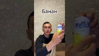 Оцениваю разные вкусы Милкис