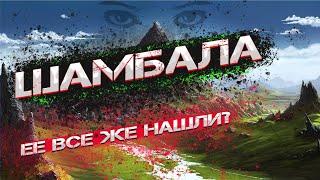 ШАМБАЛА! НЕУЖЕЛИ ЕЕ НАШЛИ , НОВЫЕ ФАКТЫ ! #шамбала #тибет