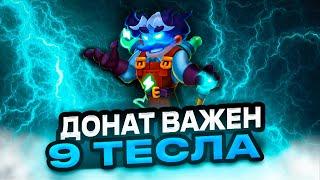 RUSH ROYALE 24.1 | 1B УРОНА ТЕСЛА И ТАЛАНТ ЭНЕРГОЦЕПЬ  ! | РАШ РОЯЛЬ