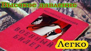 Как откосить от армии | призыванет | как получить военный билет | симуляция болезни