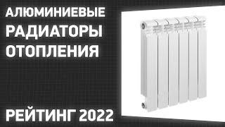 ТОП—7. Лучшие алюминиевые радиаторы (батареи) отопления. Рейтинг 2022 года!